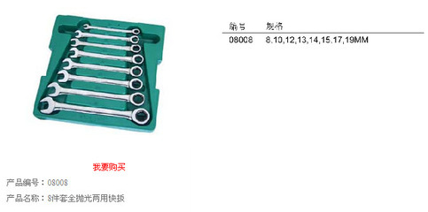 高效機修組合工具 世達8件全拋光開口扳手組套08008，一站式采購盡在阿里