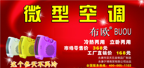 移動式小空調 居浴冷暖兩用的新寵，今夏展銷廟會熱銷中